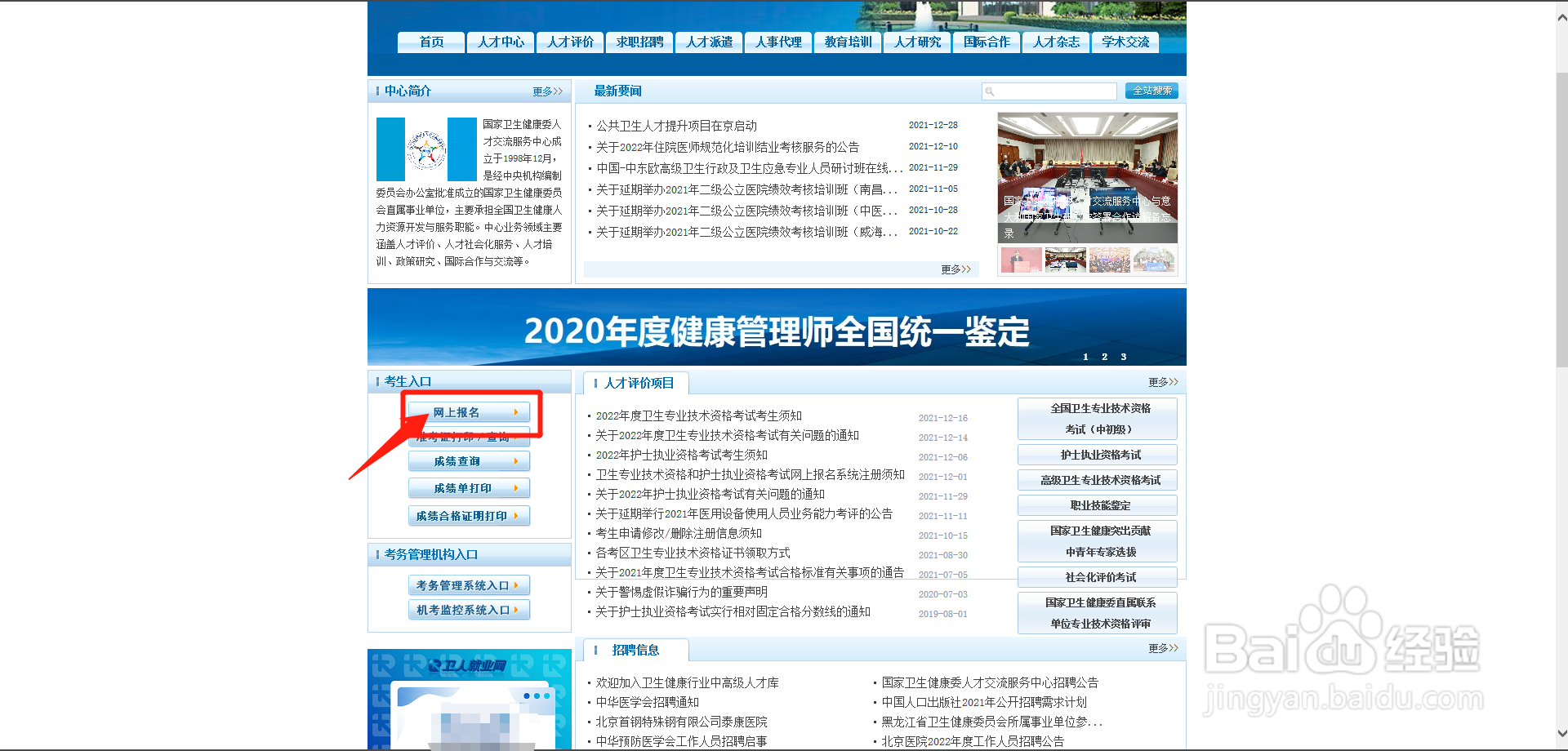 护士资格证报名资料填错了可怎么修改