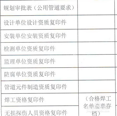 压力管道安装竣工资料