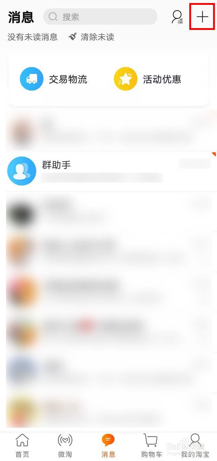 手机淘宝里的消息号助手如何开启