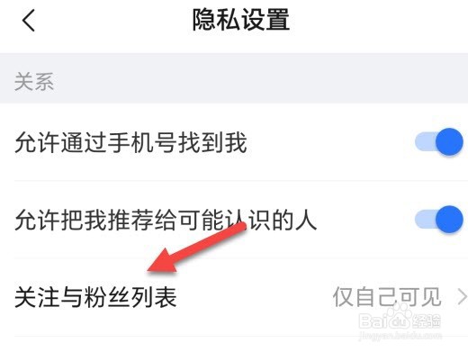 美篇怎么公开粉丝列表