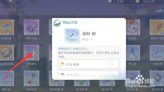 梦回缘浅共鸣媒介怎么获得