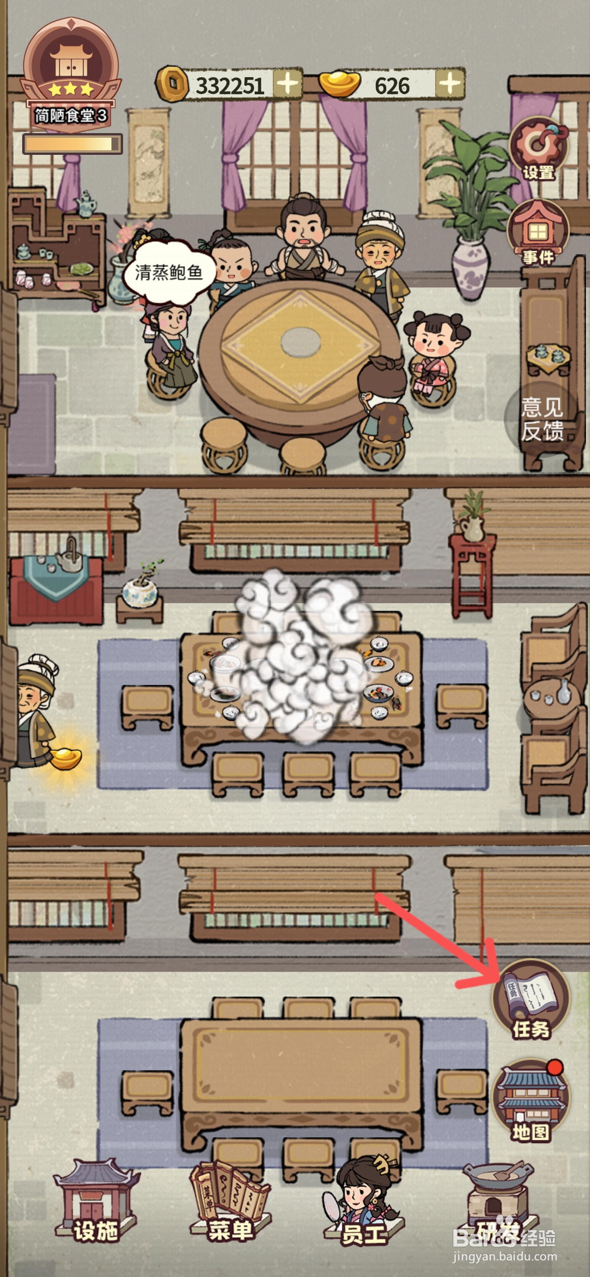 江南幸福客栈如何才能解锁功成厅摆饰1