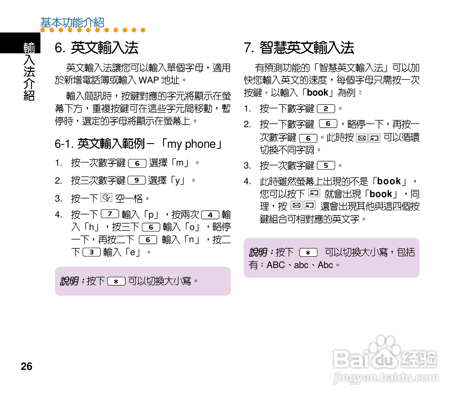 华硕手机V75型说明书:[3]