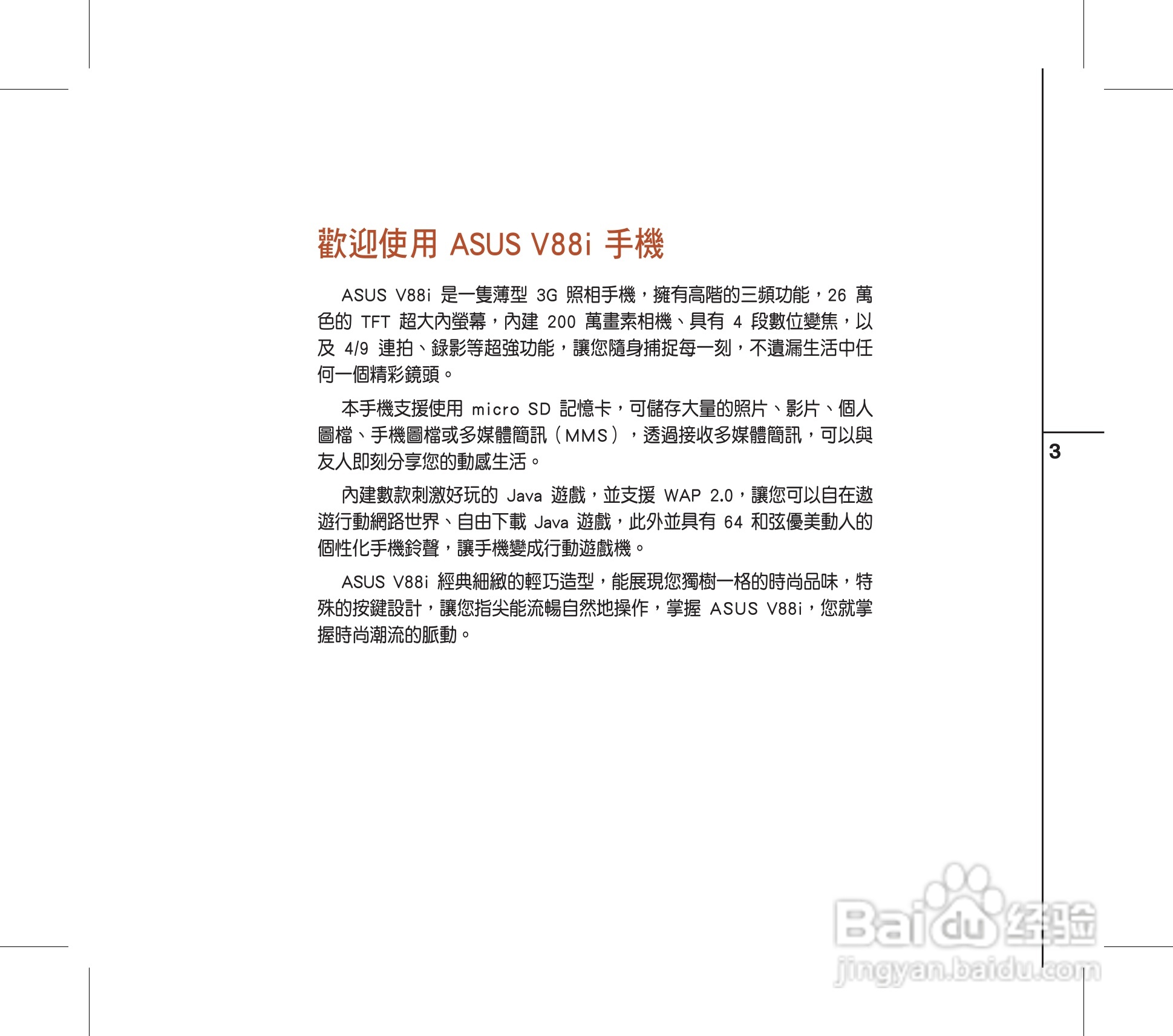 华硕手机V88i型说明书:[1]