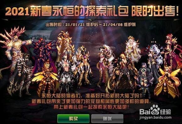 《dnf手游》2022虎年春节礼包活动什么时候上线