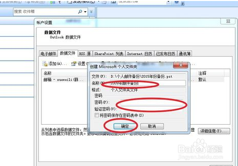 outlook2007如何备份邮件?