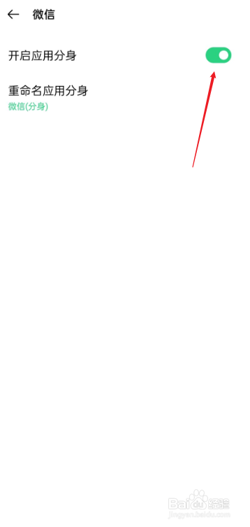 oppo手机怎么开微信分身