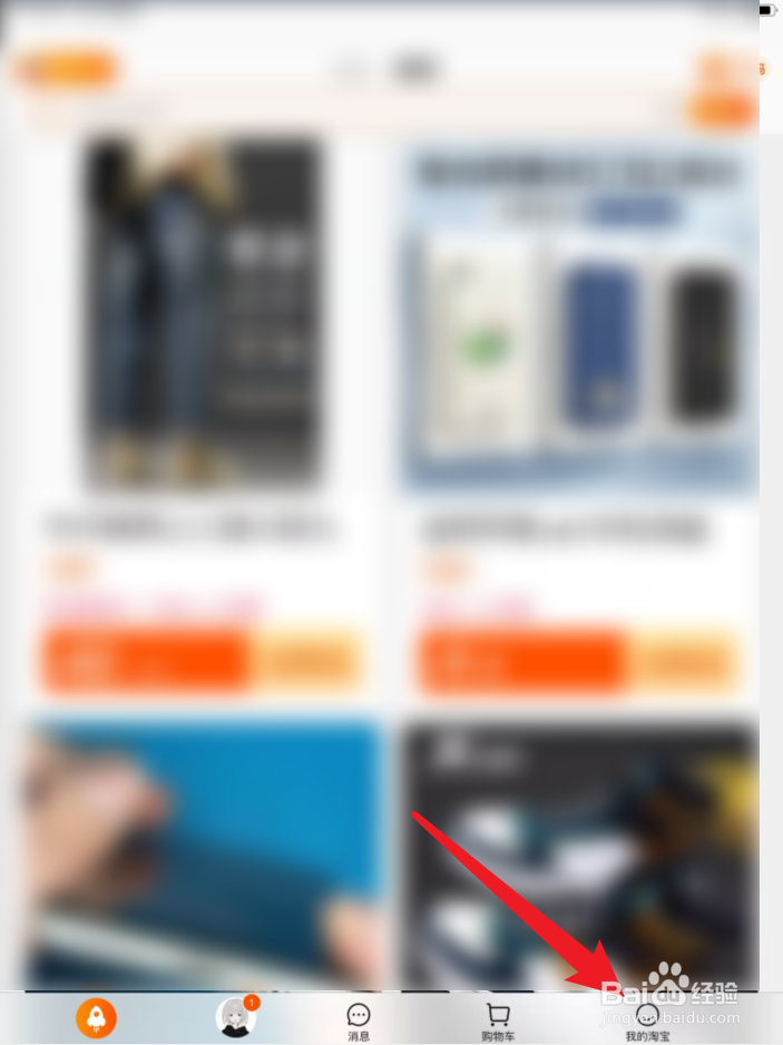 淘宝怎么切换头像和挂件