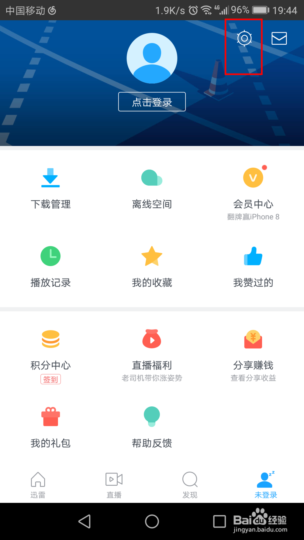迅雷如何修改存储路径