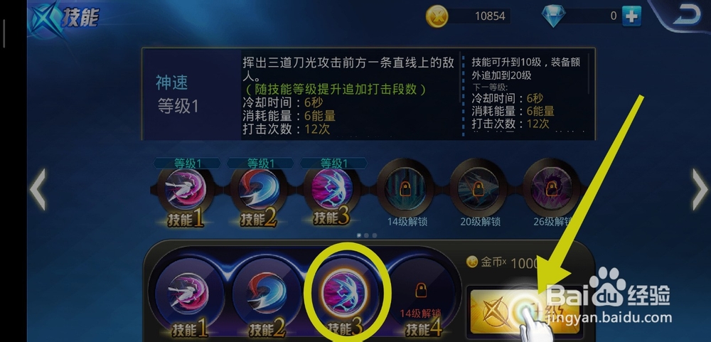 天天炫斗中如何解锁技能并装带到技能栏