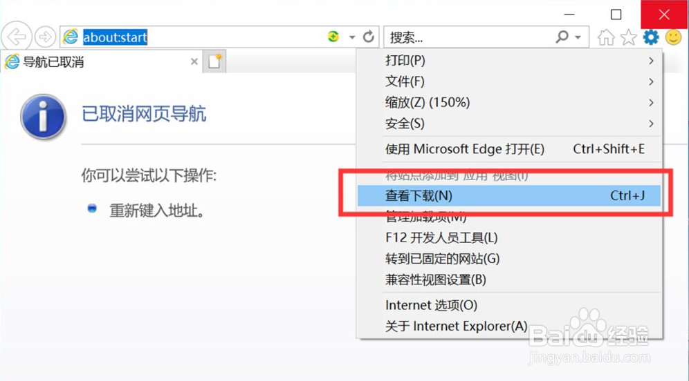 Win10专业版IE浏览器下载的文件在哪