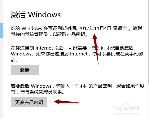 win10许可证即将过期怎么办