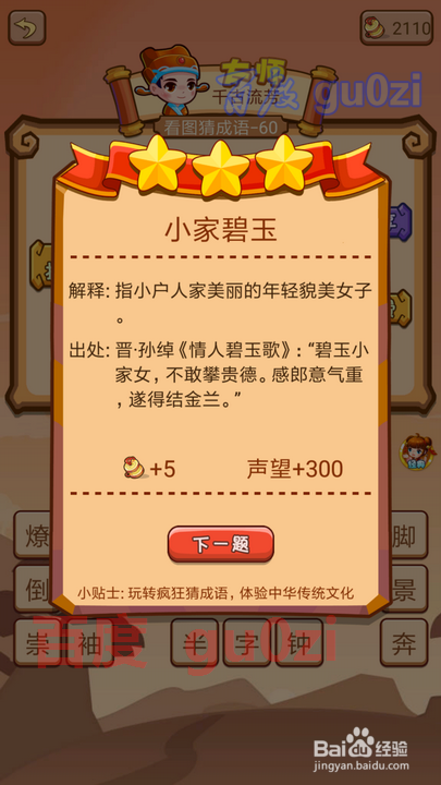 疯狂猜成语2 丞相府55-60关攻略