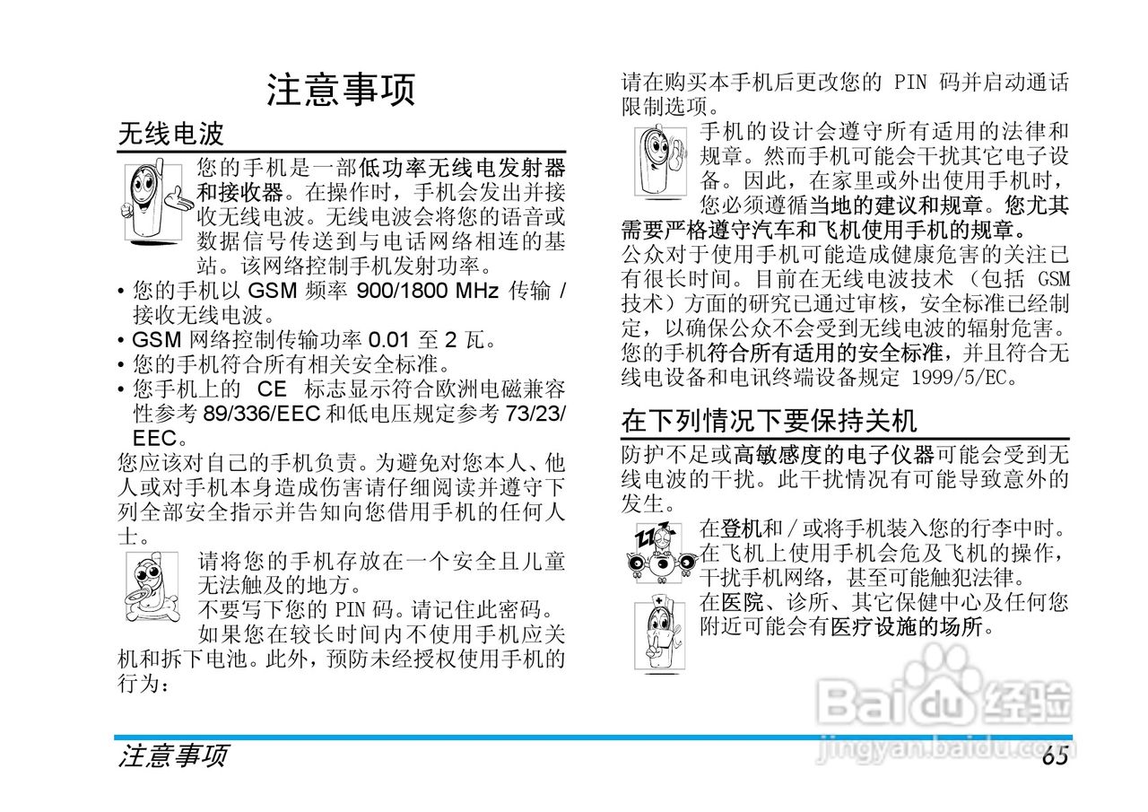 飞利浦X520手机使用说明书:[7]