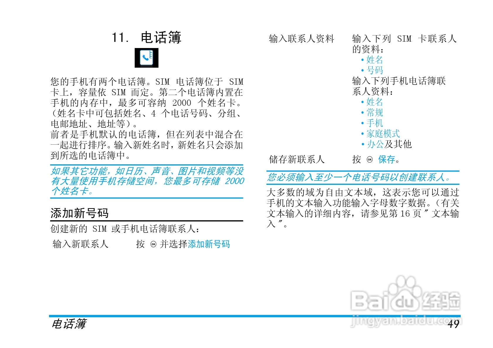 飞利浦X520手机使用说明书:[5]