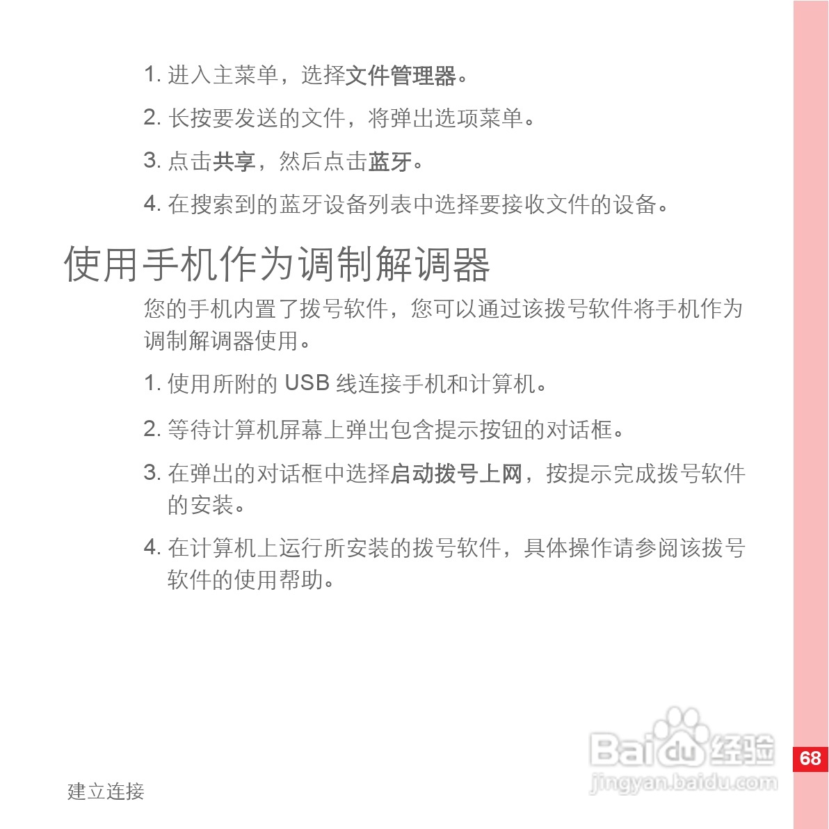 华为手机U8500型使用说明书:[8]