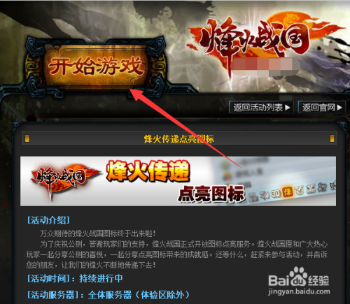 烽火战国图标怎么点亮和熄灭