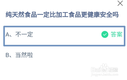蚂蚁庄园12月28日最新答案大全2024