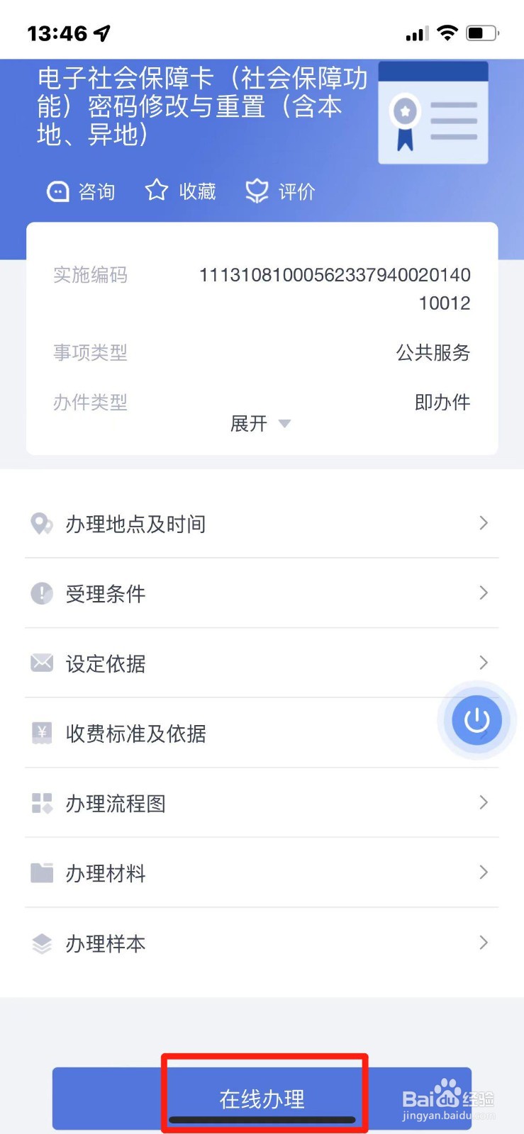 电子社保卡密码如何重置