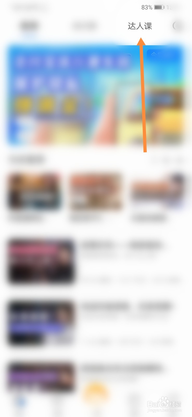 谋事软件怎样播放达人课