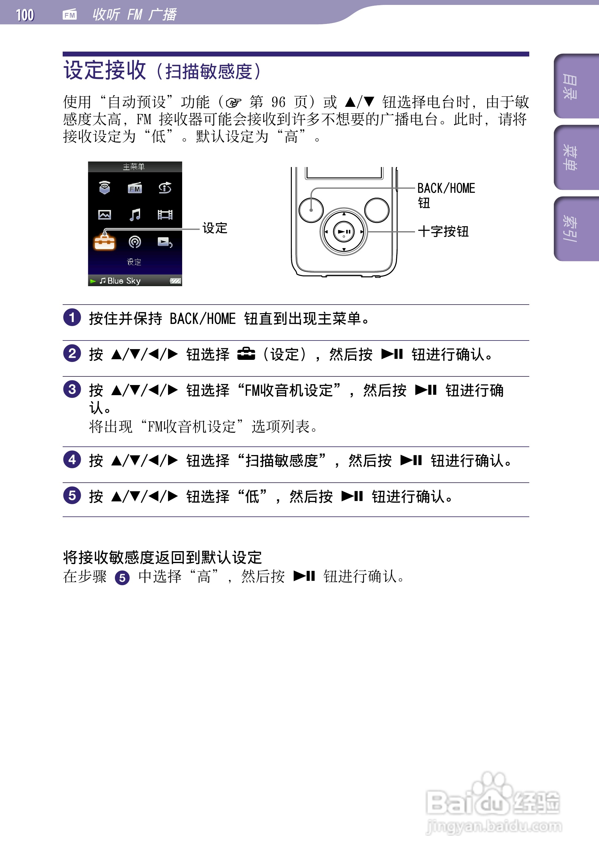 索尼NWZ-S639F MP3播放器使用说明书:[10]