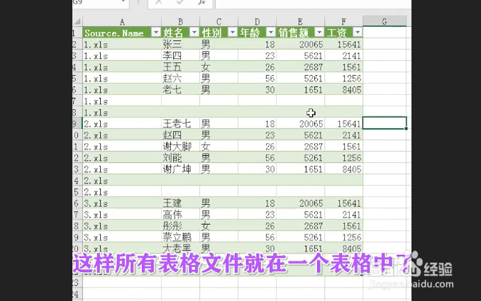 Excel中多个表格合并的方法