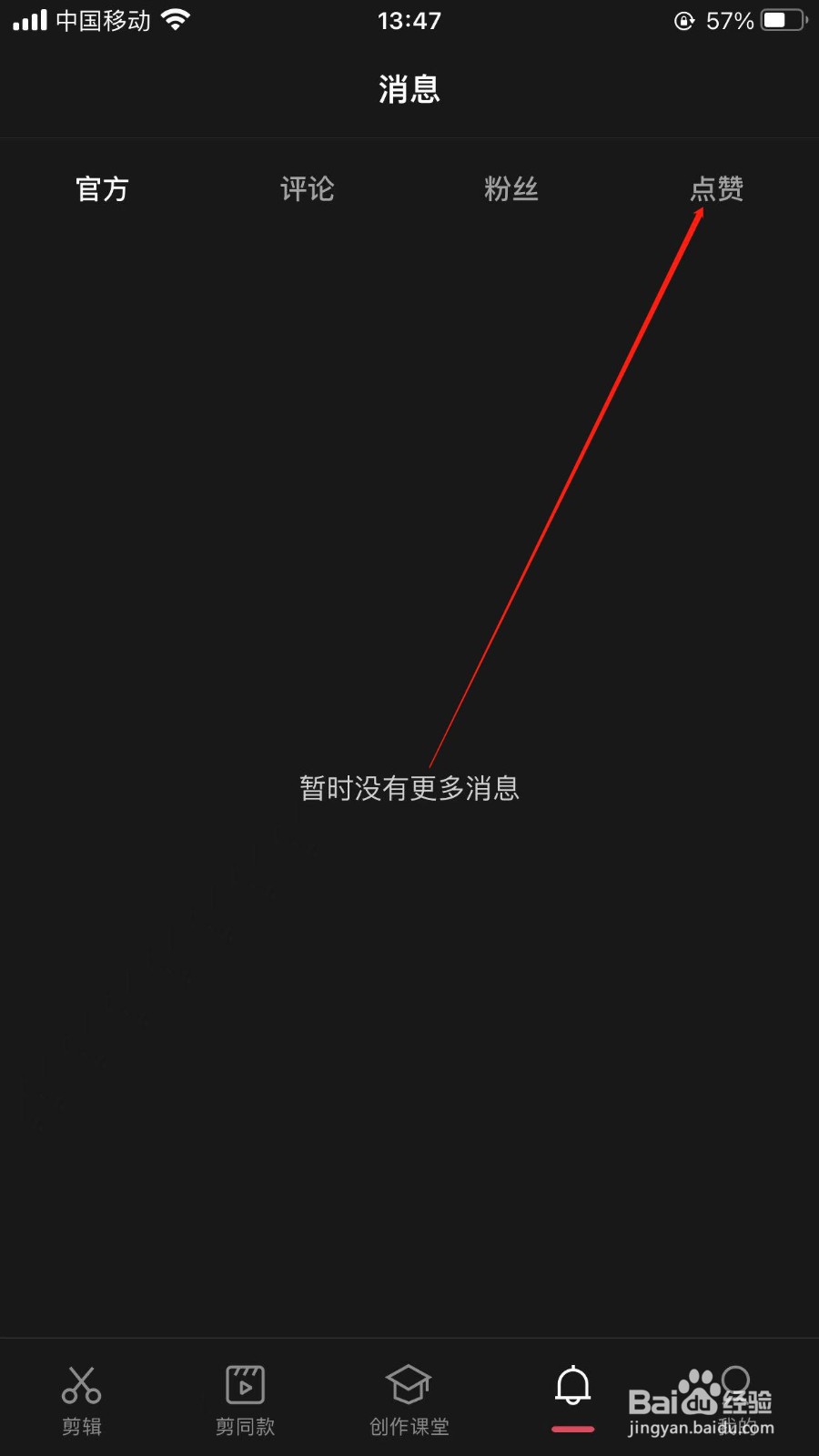 剪映手机版怎么查看点赞数量呢？