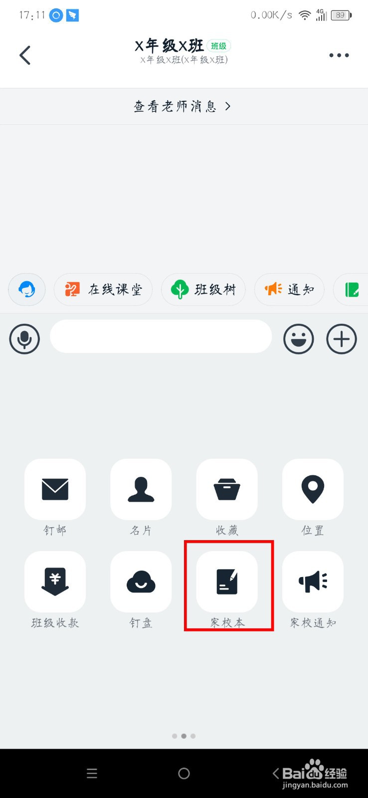钉钉手机布置作业操作指南