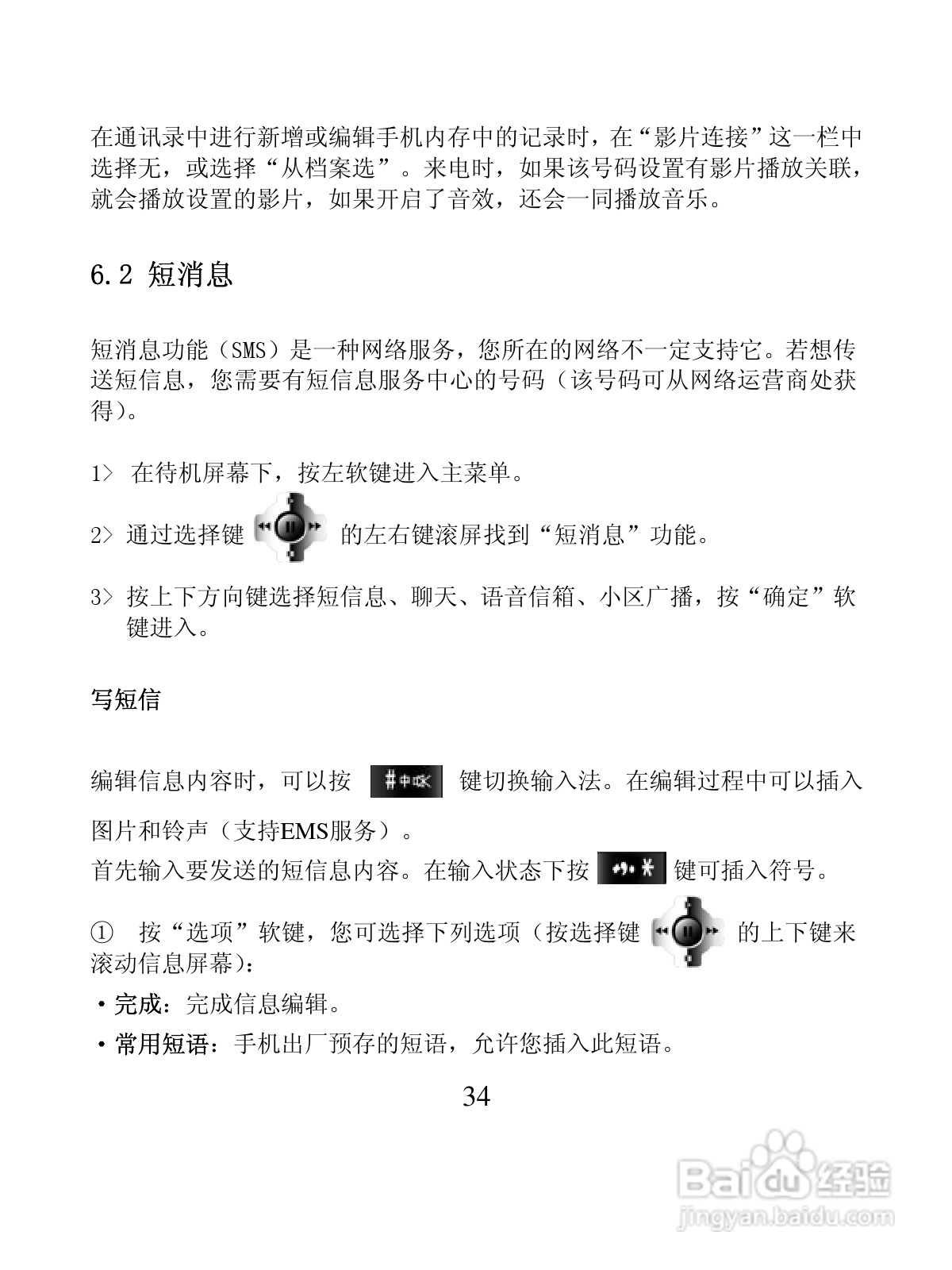 创维T600手机使用说明书:[4]