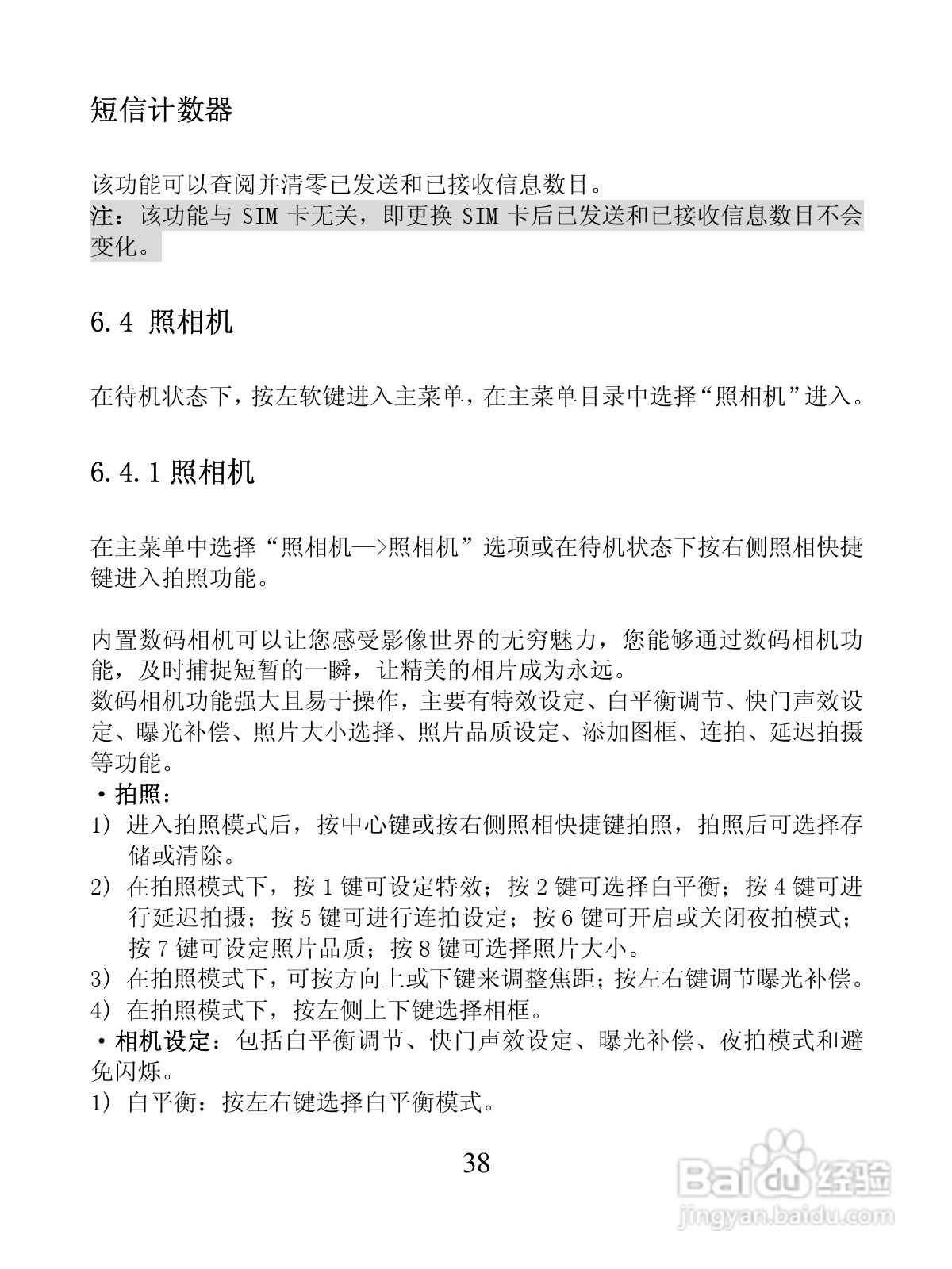 创维S5288手机使用说明书:[4]