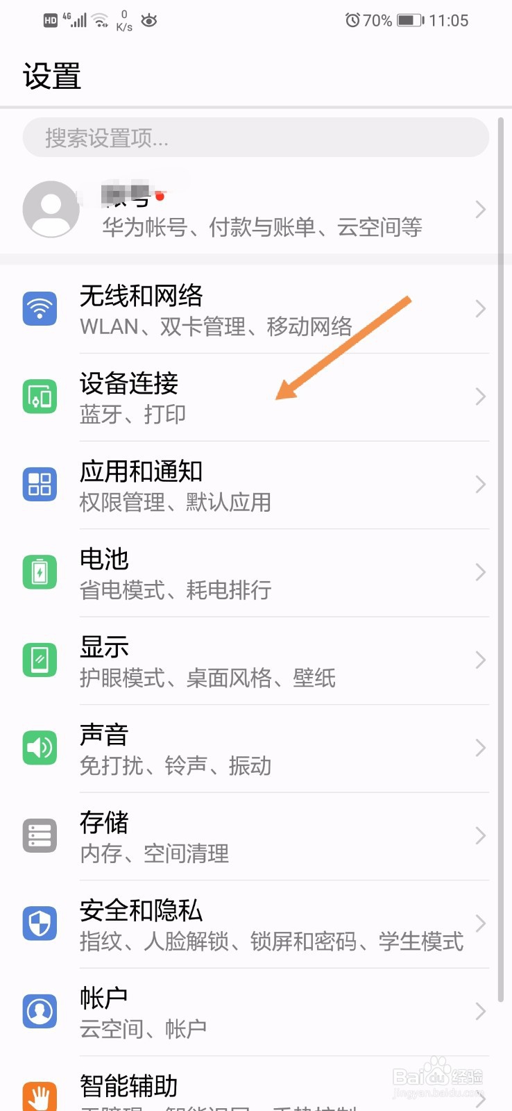 华为手机怎么开启华为互传