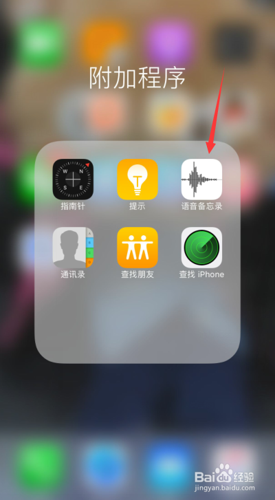 怎样录制语音备忘录