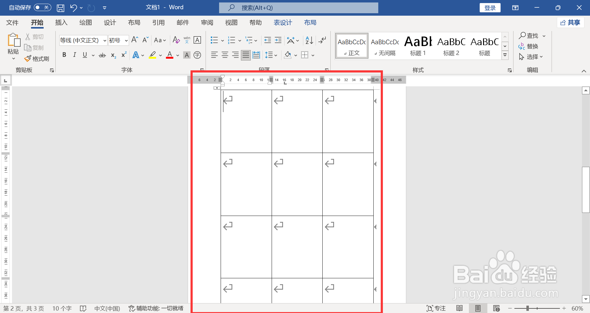制作表格怎么把表格变大