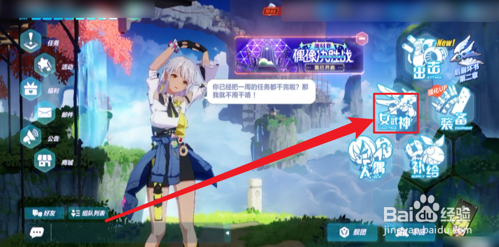 崩坏三战力怎么查看