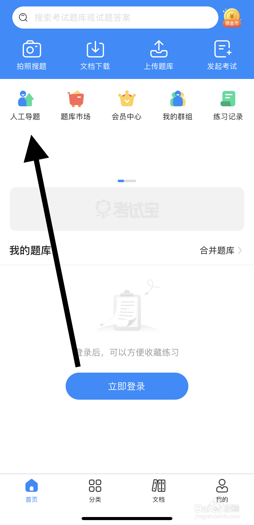 如何在考试宝中找到人工导题呢