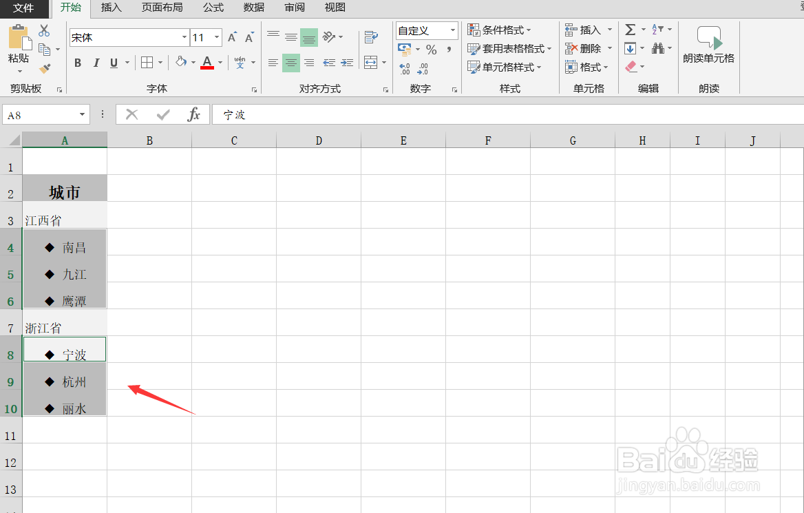 Excel如何使用项目符号