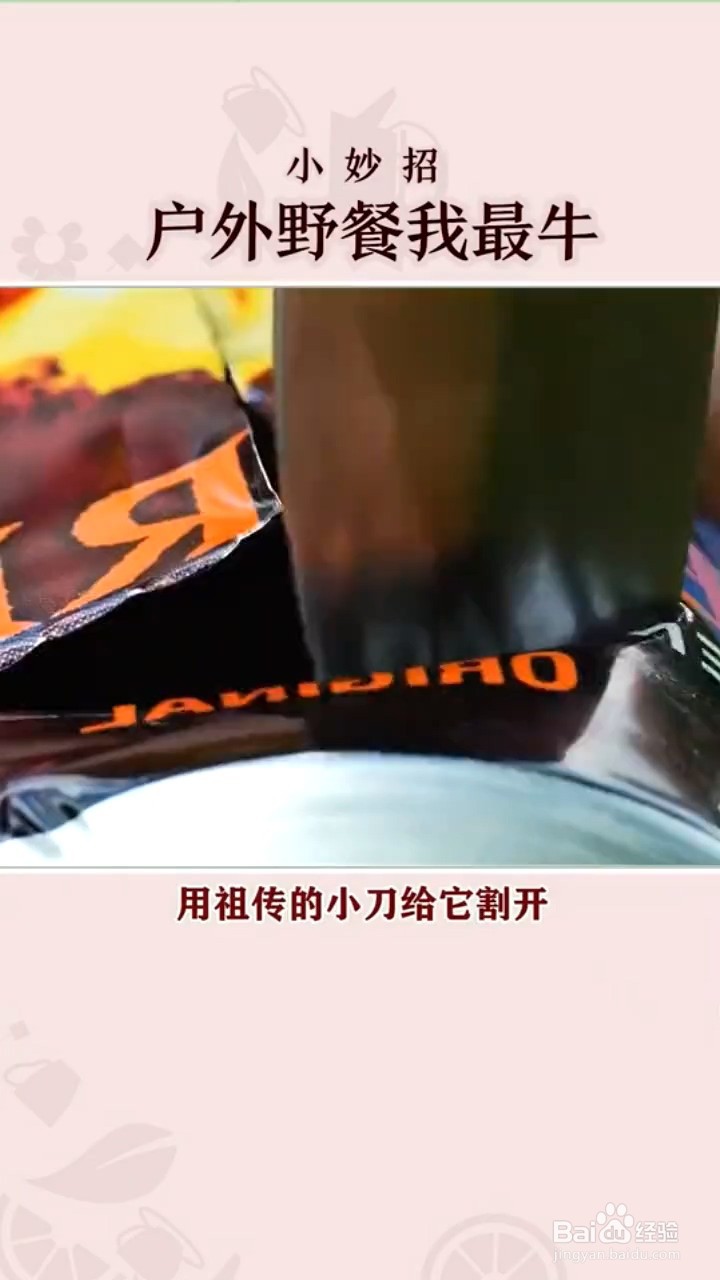 户外野餐小技巧有什么？