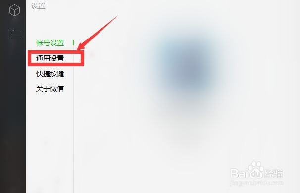 电脑微信如何清空聊天记录
