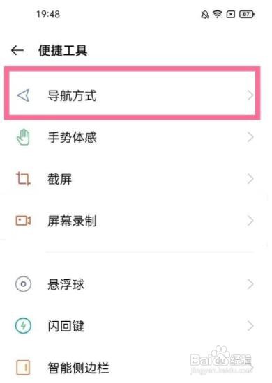 opporeno6pro如何设置全面屏手势