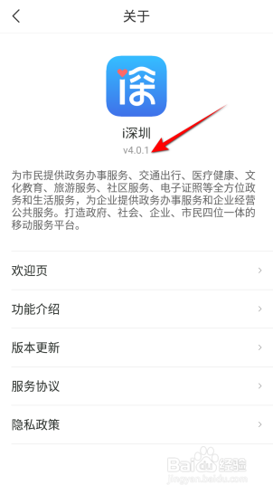 i深圳APP怎么查看版本号