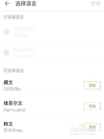 搜狗输入法怎么删除已经安装的语言