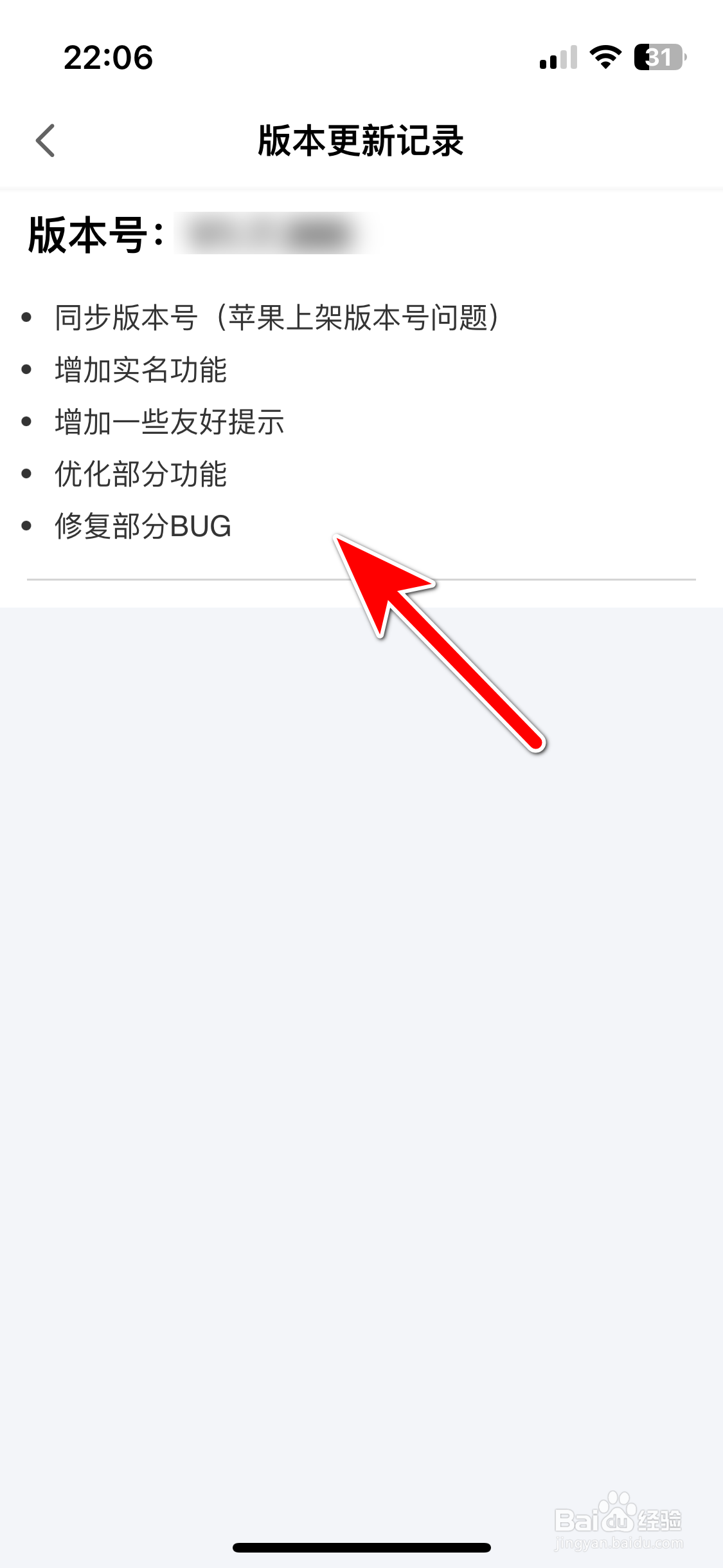 陪玩电竞如何查看版本更新记录