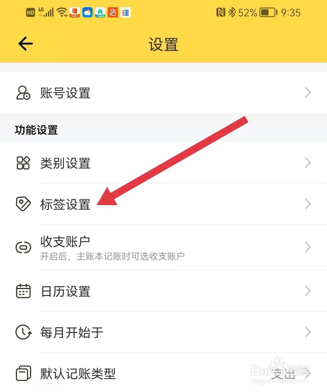 鲨鱼记账如何进行标签设置？