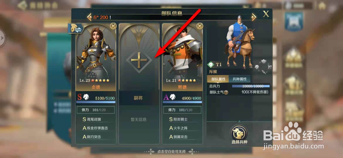 文明与征服手游竞技场上阵武将怎么更换