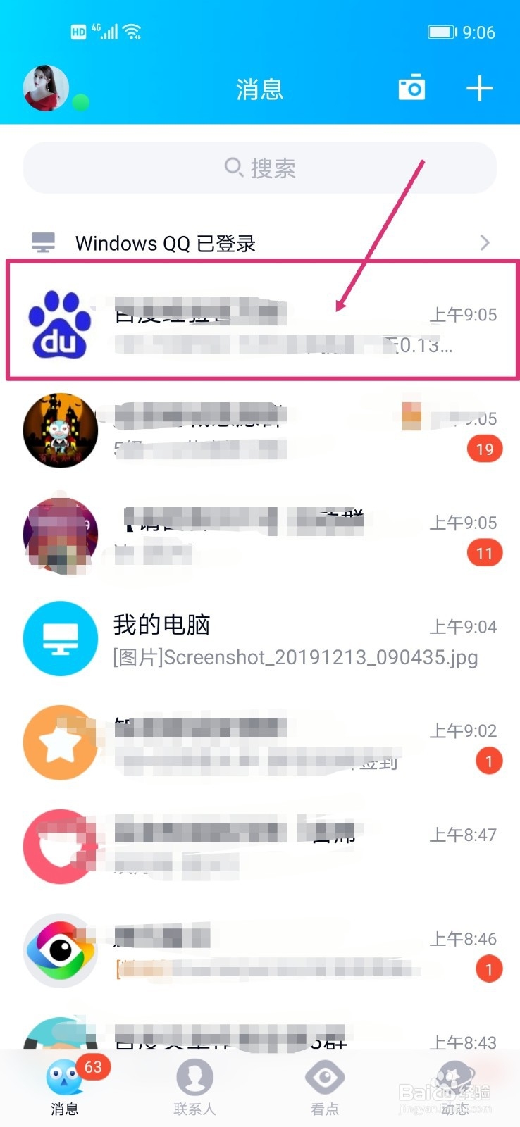 手机QQ如何获得龙王标识