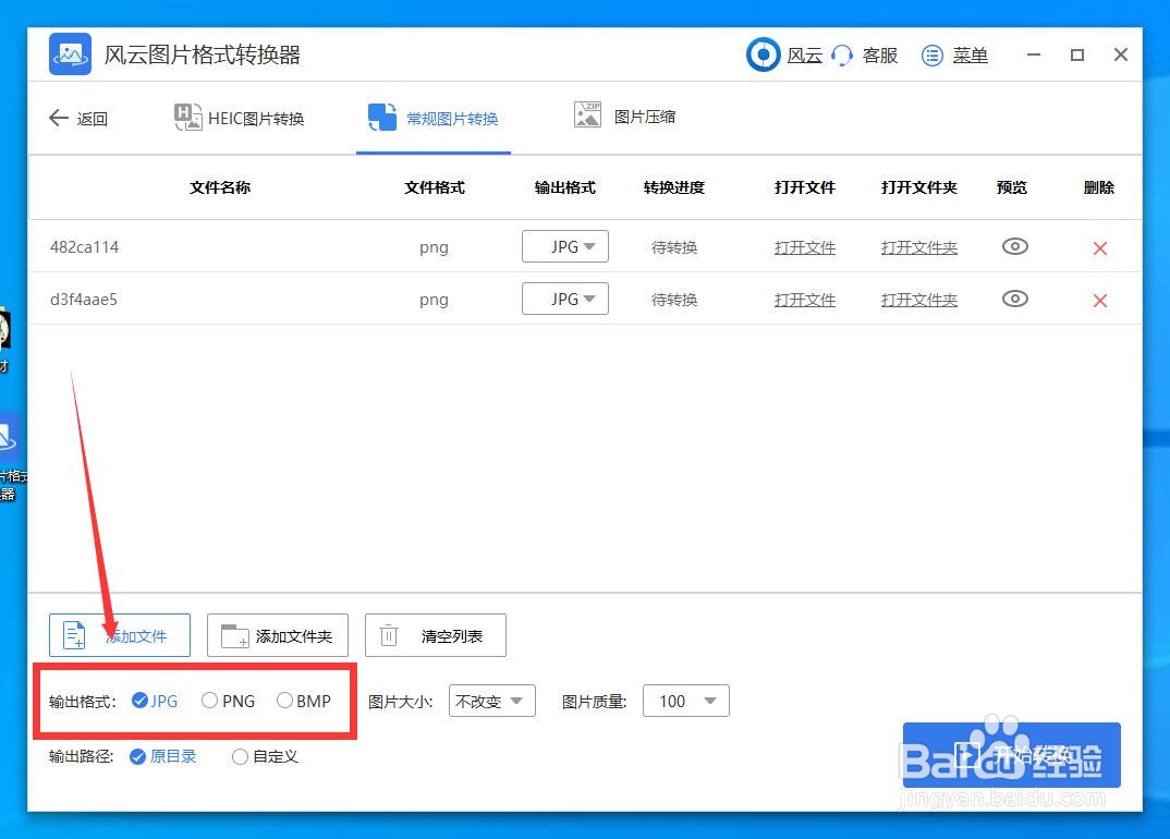 照片格式怎么转换jpg