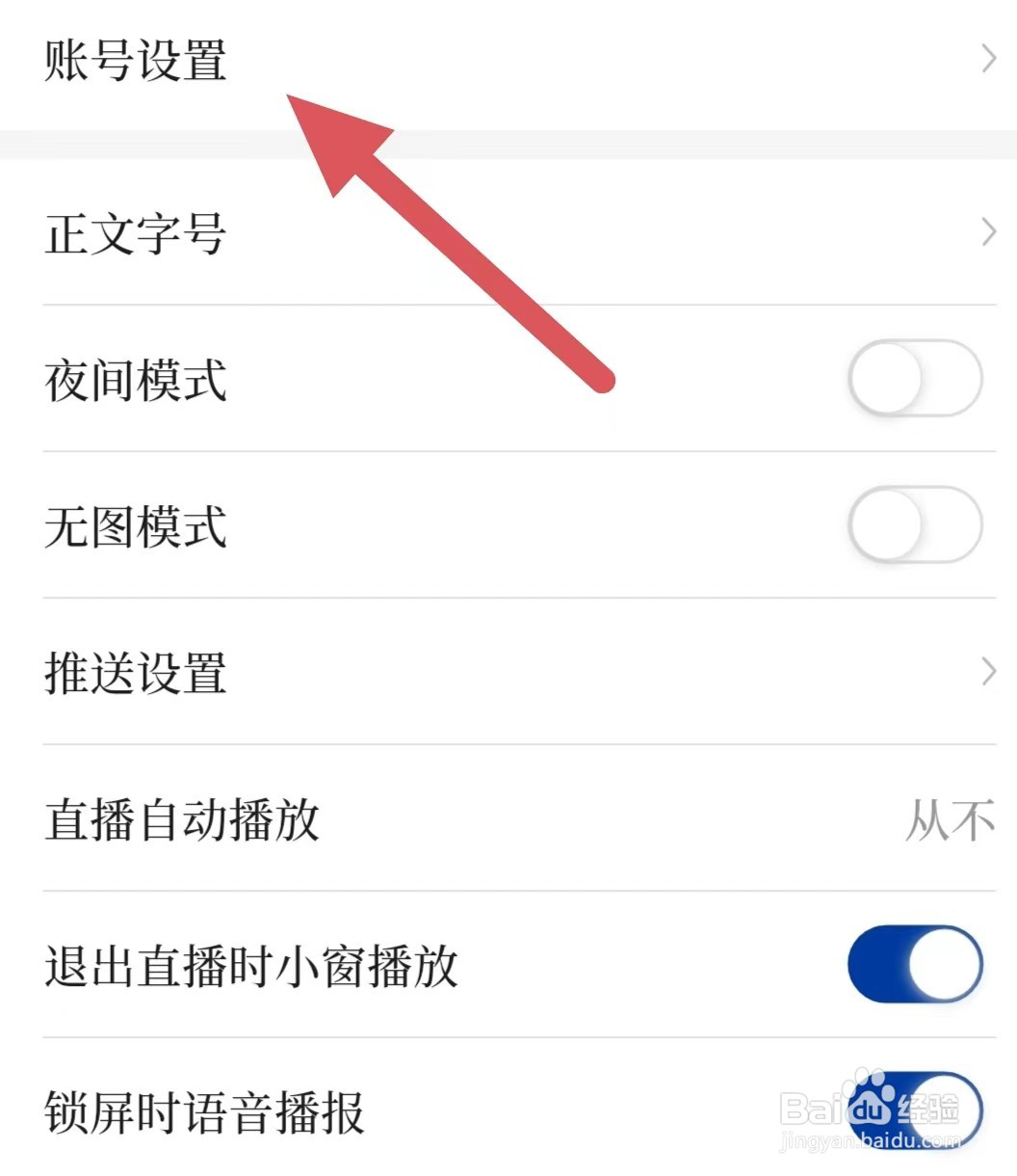 新华社如何查看账号设置