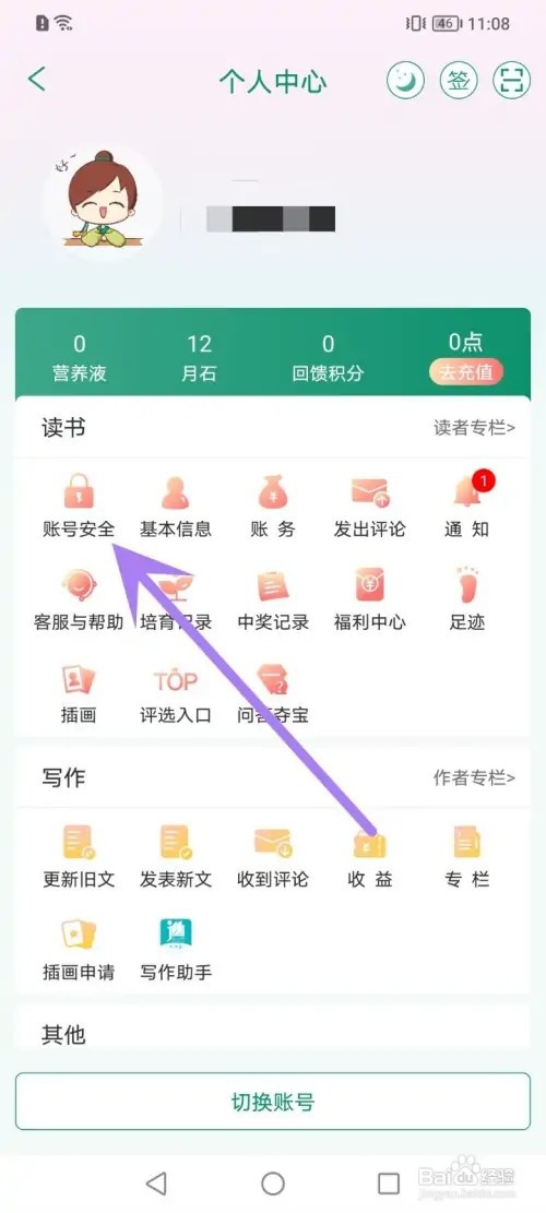 晋江小说阅读APP在哪里开启微信验证