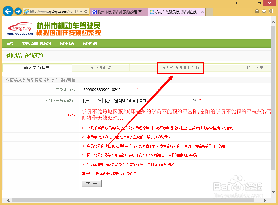 如何预约机动车模拟培训