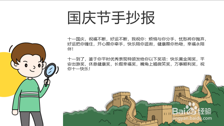 幼儿园国庆节手抄报